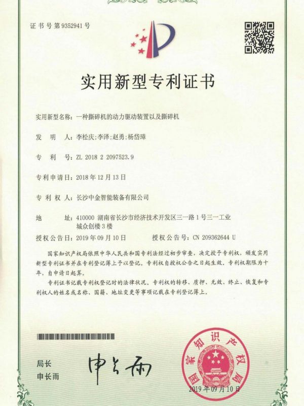 證書:2018220975239一種撕碎機(jī)的動力驅(qū)動裝置以及撕碎機(jī) 證書:2018220975239一種撕碎機(jī)的動力驅(qū)動裝置以及撕碎機(jī)