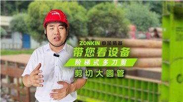 多刀剪加工大圓管、架子管，效果出奇的好！