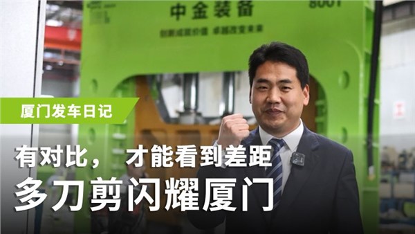 高氏兄弟演繹“貨比三家”，全新多刀龍門剪點亮廈門