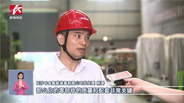 再登官媒！長沙電視臺(tái)專訪中金裝備！