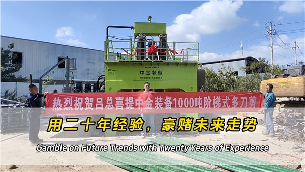 用二十年經(jīng)驗(yàn)，豪賭廢鋼走勢(shì)！