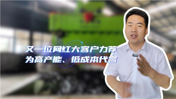 又一位網(wǎng)紅大客戶力薦，200個(gè)W的設(shè)備到底好在哪里？！