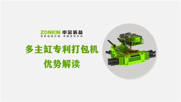 解讀----中金多主缸打包機(jī)，為何能破局，成為新的選擇