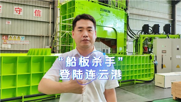 船板殺手”登陸連云港