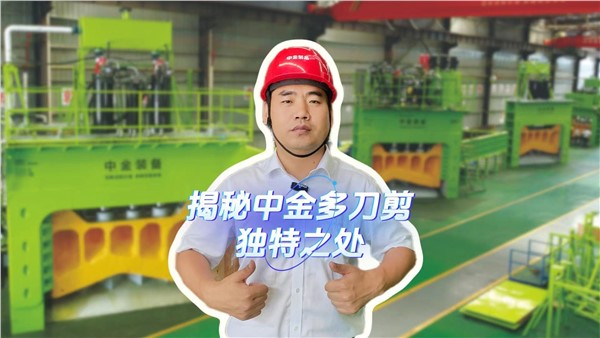 不一樣的多刀剪——揭秘中金多刀剪獨(dú)特之處！